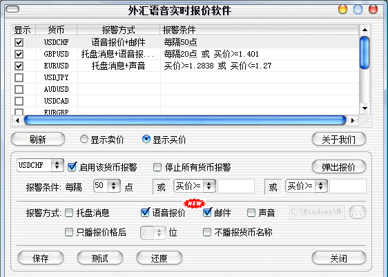 http://www.easewe.com/cn/fxalert/screenshot/settings.gif